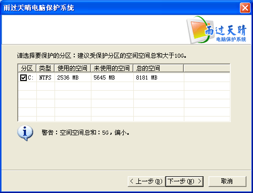 保护分区